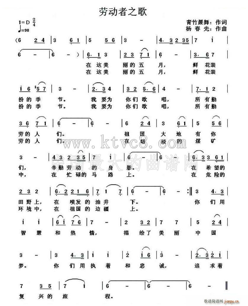 劳动者之歌(五字歌谱)1