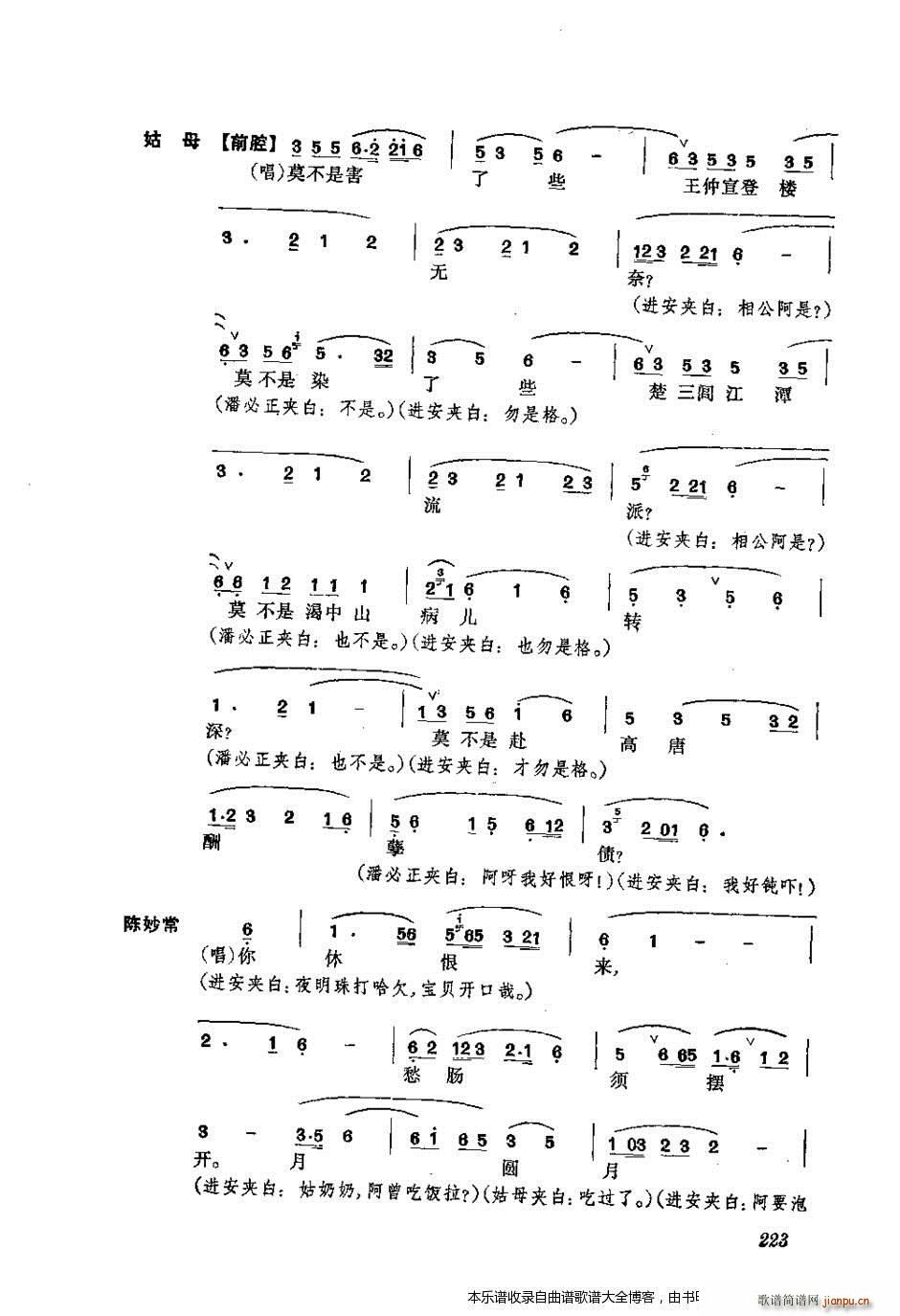 振飞 201 240 戏谱(十字及以上)23