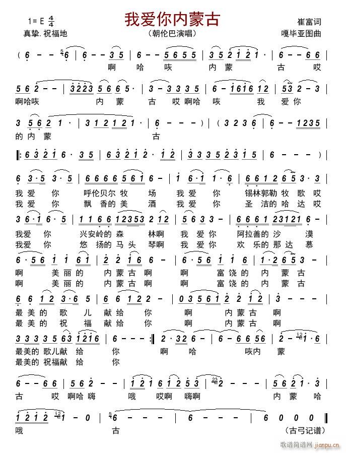 我爱你内蒙古(六字歌谱)1
