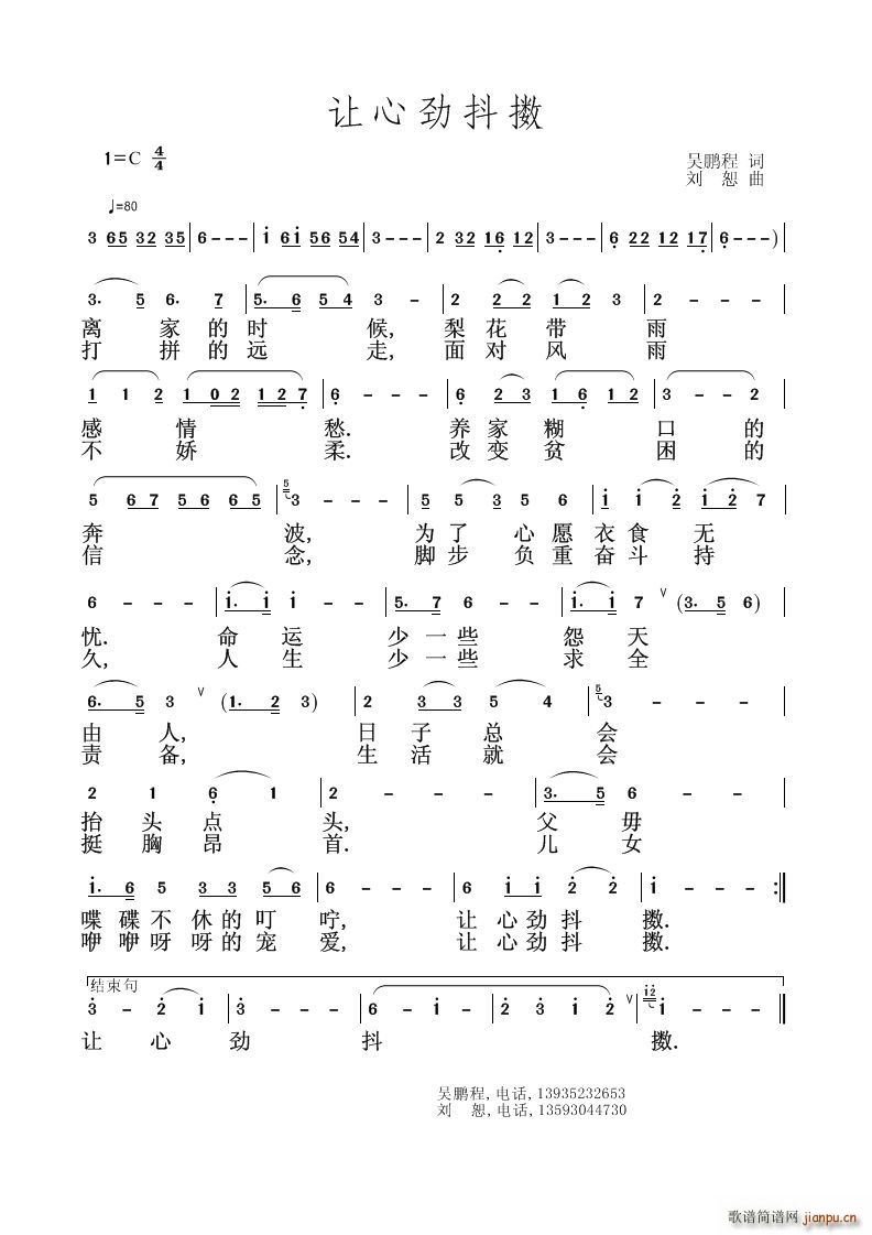 让心劲抖搂(五字歌谱)1