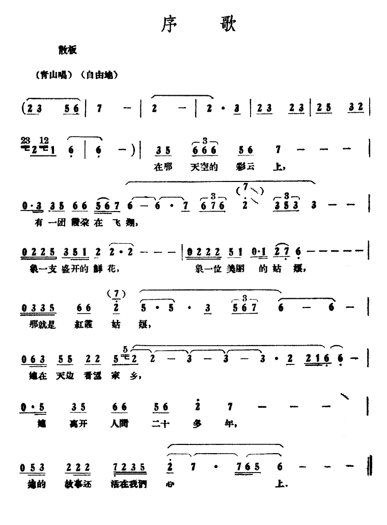 序歌(二字歌谱)1