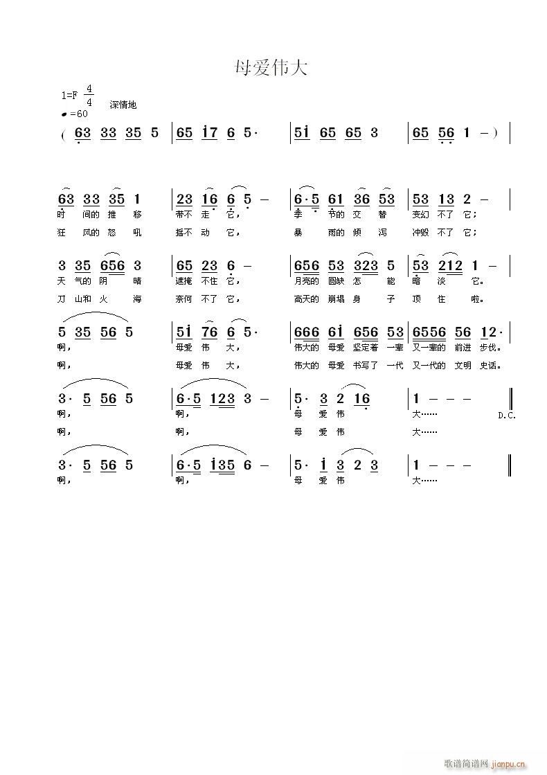 母爱伟大(四字歌谱)1