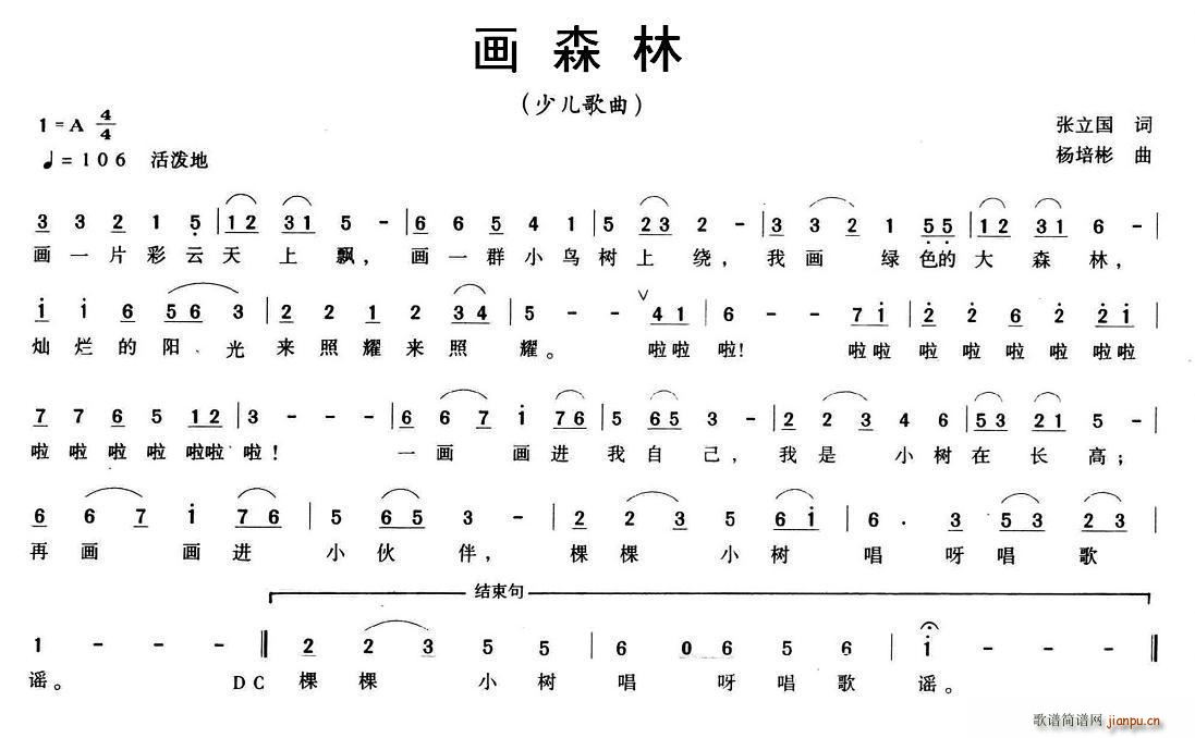 画森林(三字歌谱)1