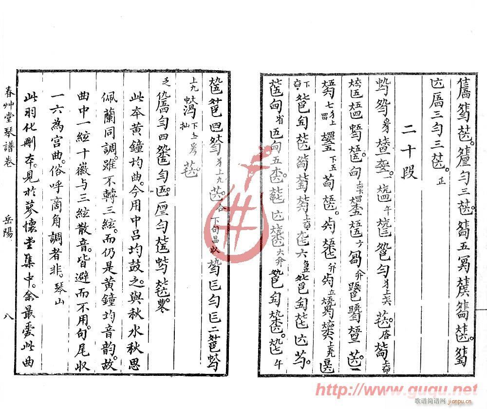 岳阳三醉(四字歌谱)8