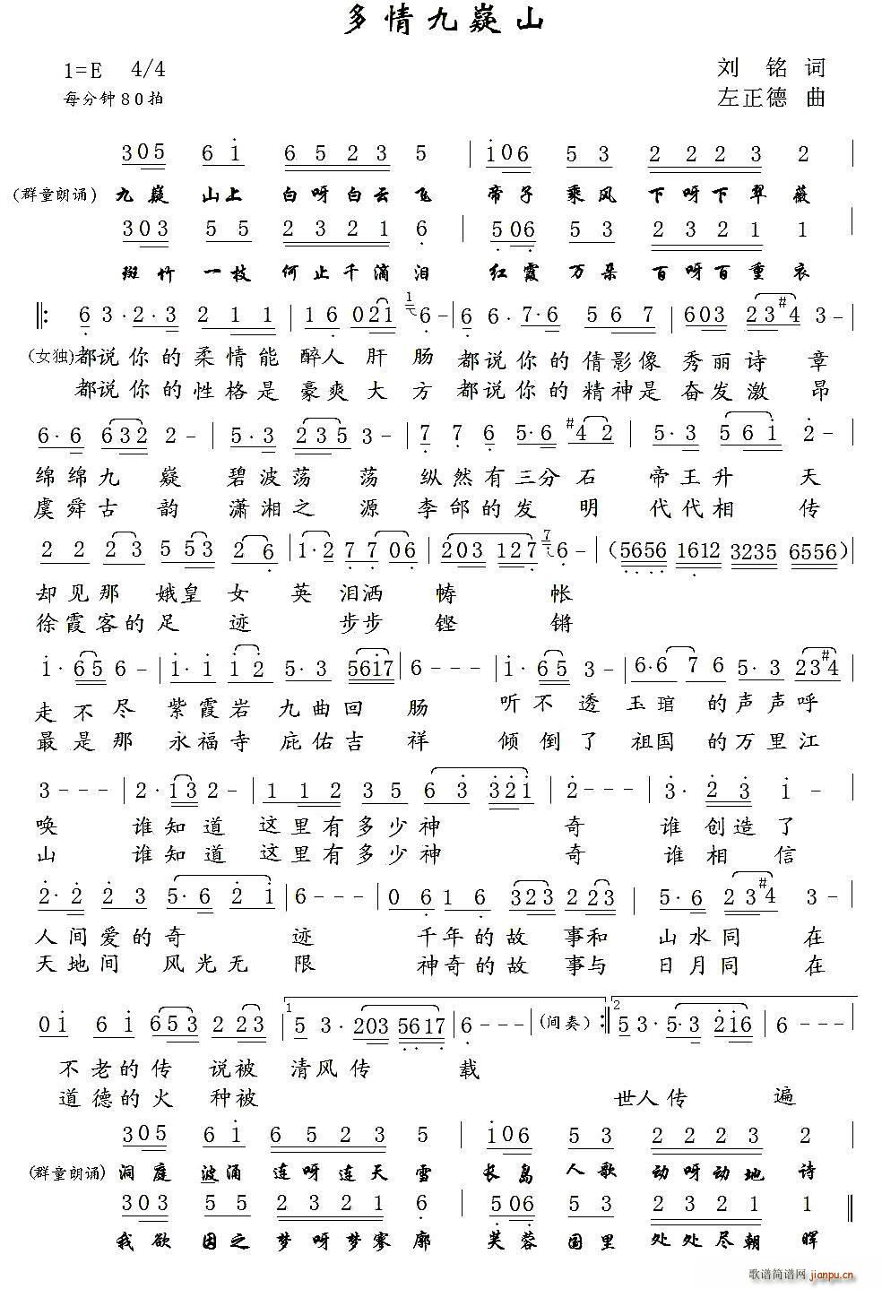多情九嶷山(五字歌谱)1