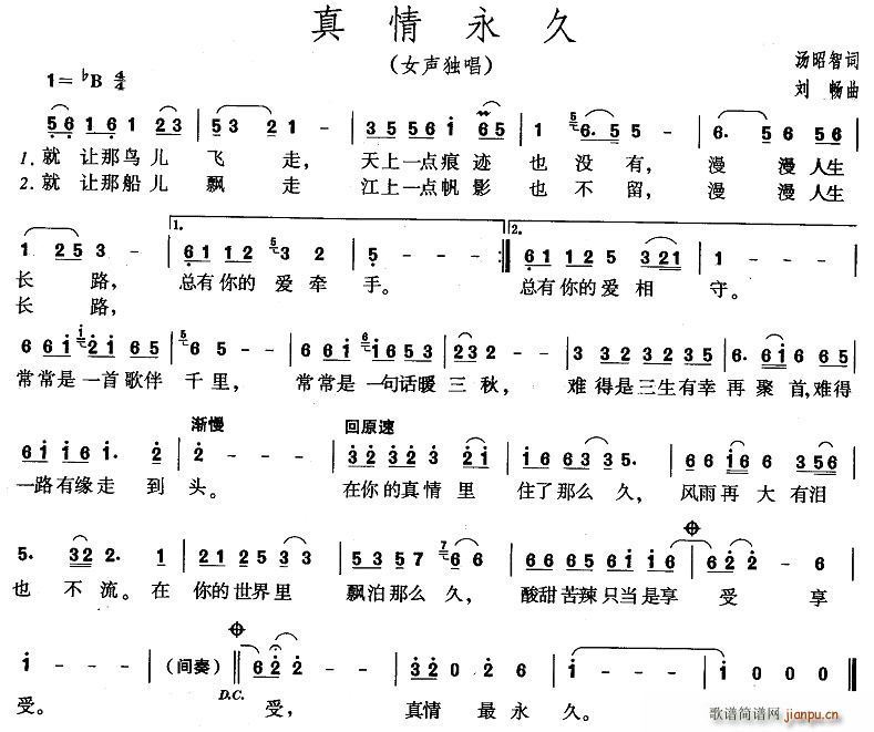 真情永久(四字歌谱)1