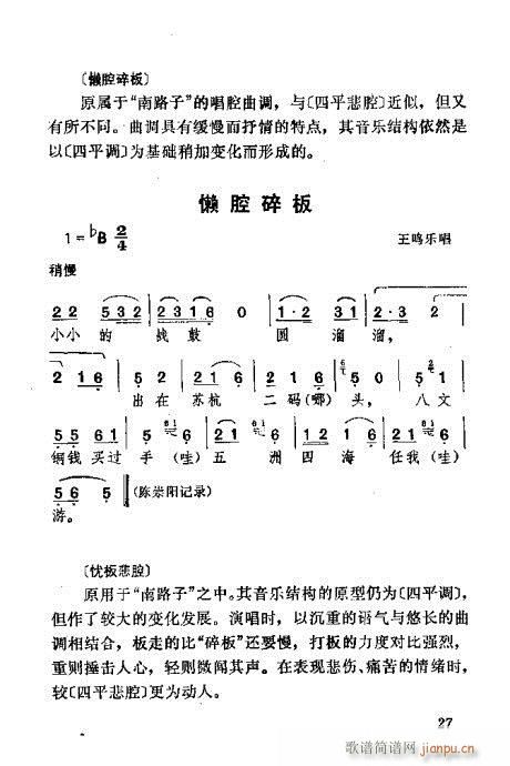 湖北大鼓21-60(九字歌谱)7