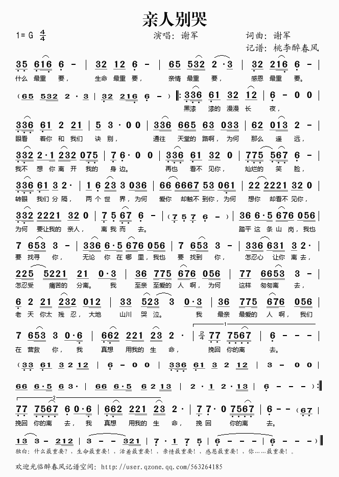 亲人别哭(四字歌谱)1