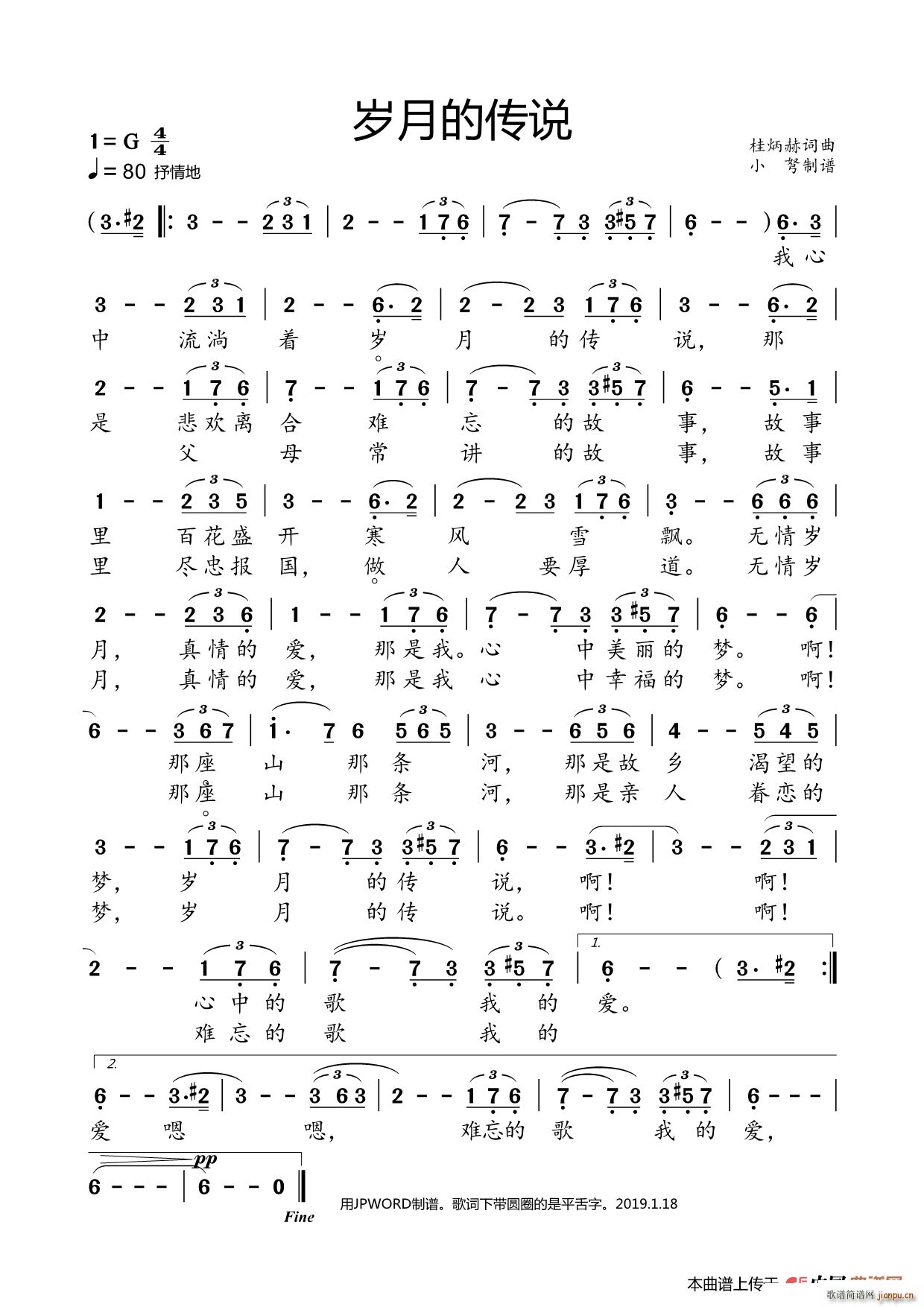 岁月的传说(五字歌谱)1