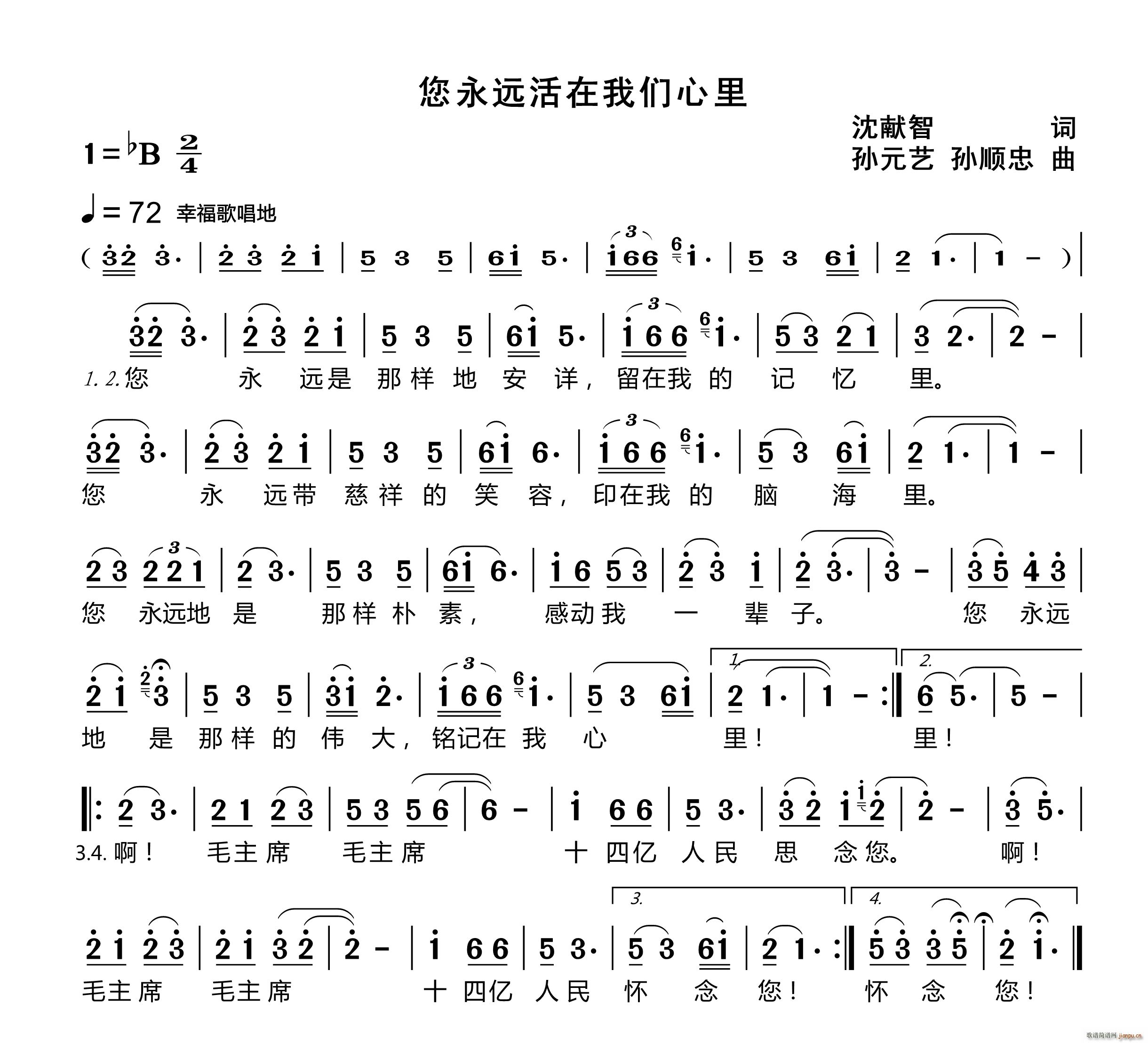 您永远活在我们心里(九字歌谱)1