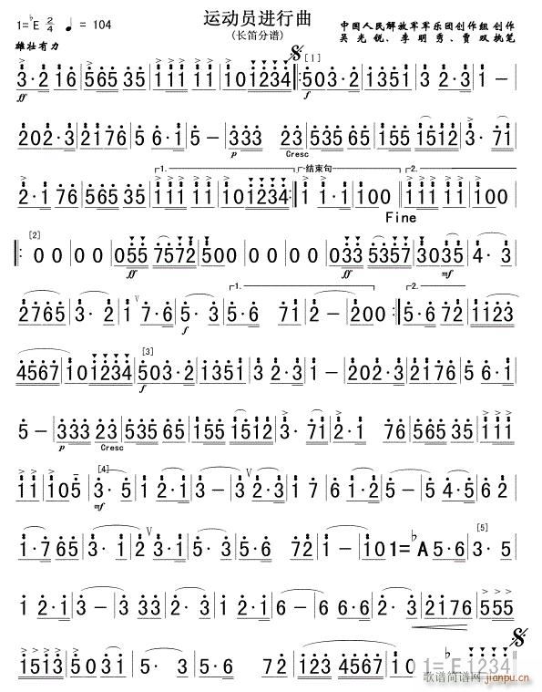 运动员进行曲 长笛 简(笛箫谱)1