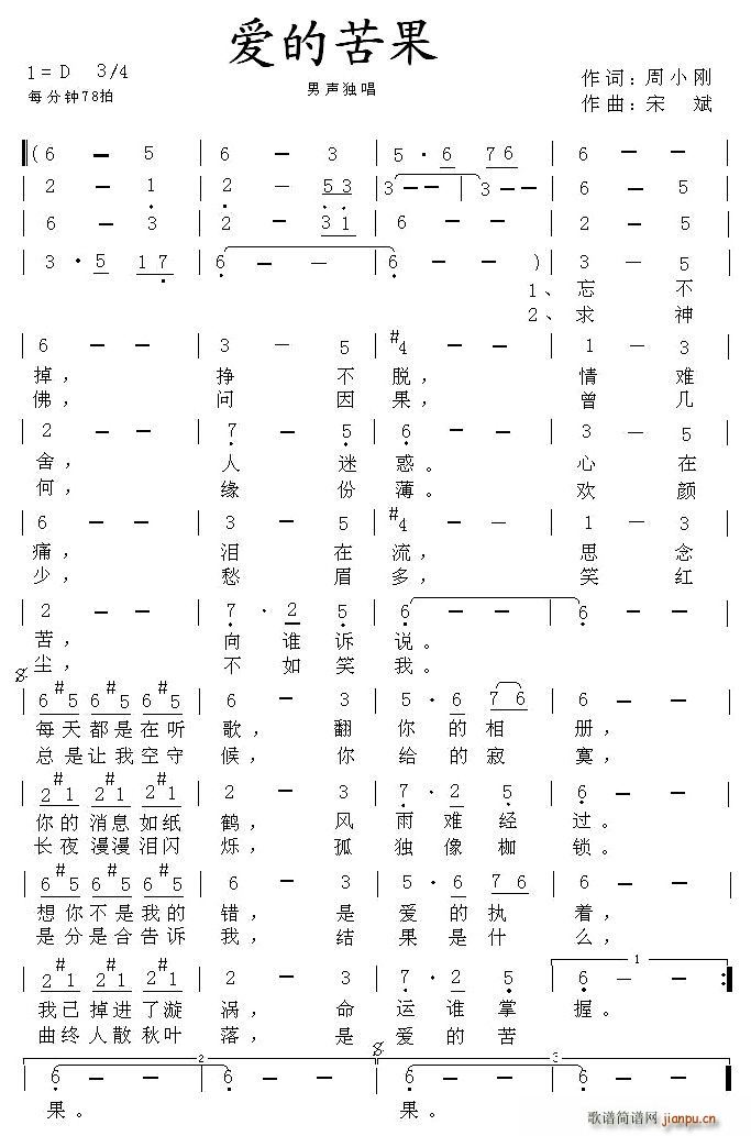 爱的苦果(四字歌谱)1