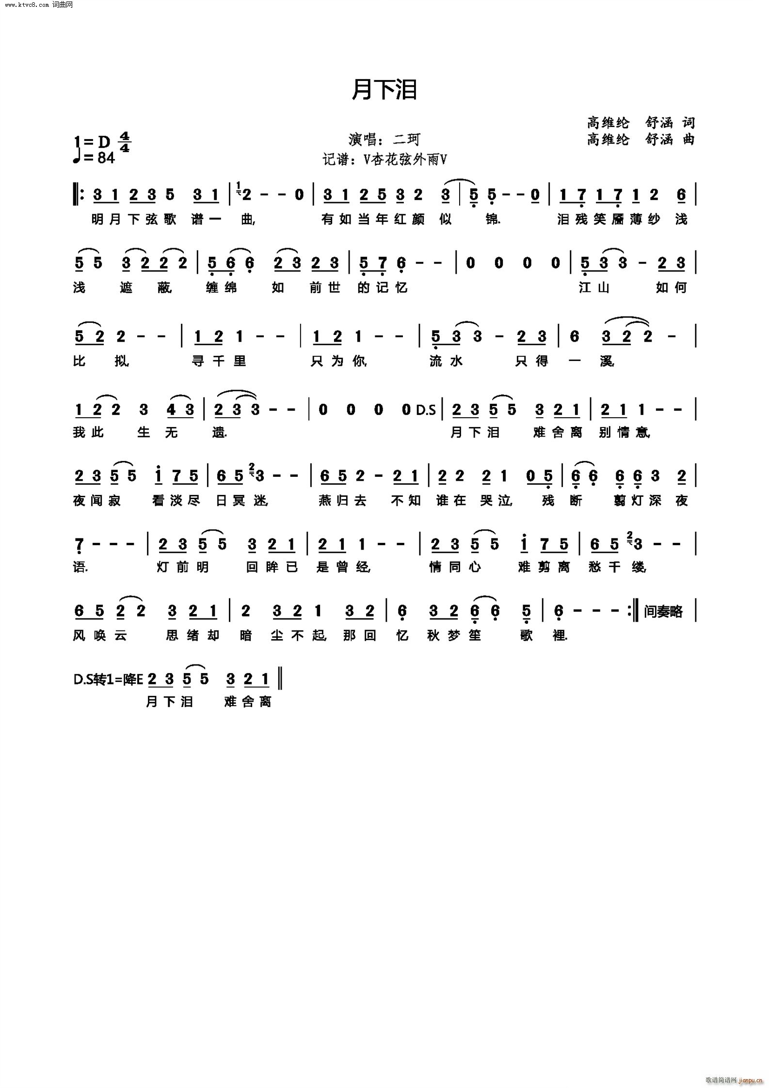 月下泪(三字歌谱)1