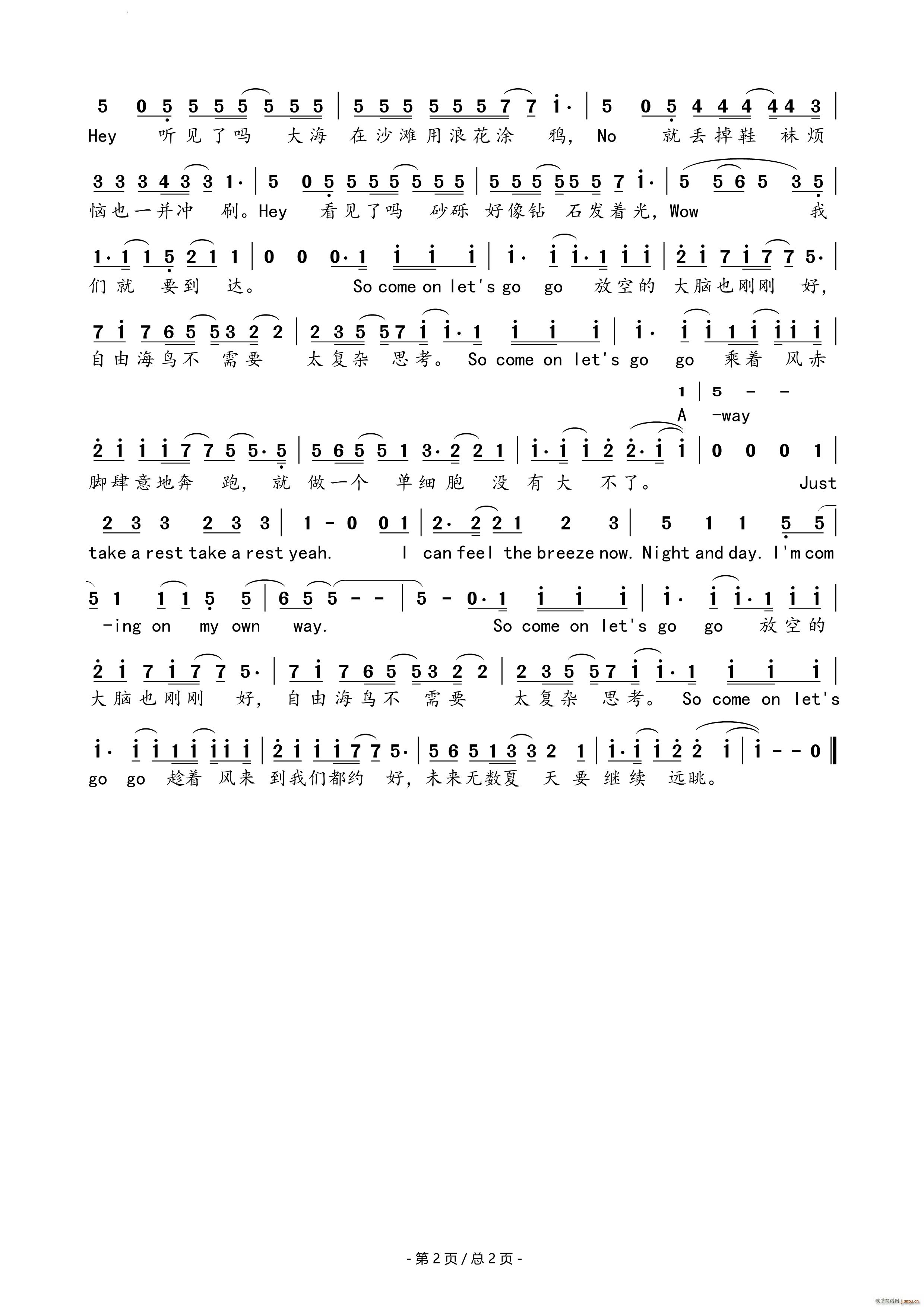 夏日方程式(五字歌谱)3