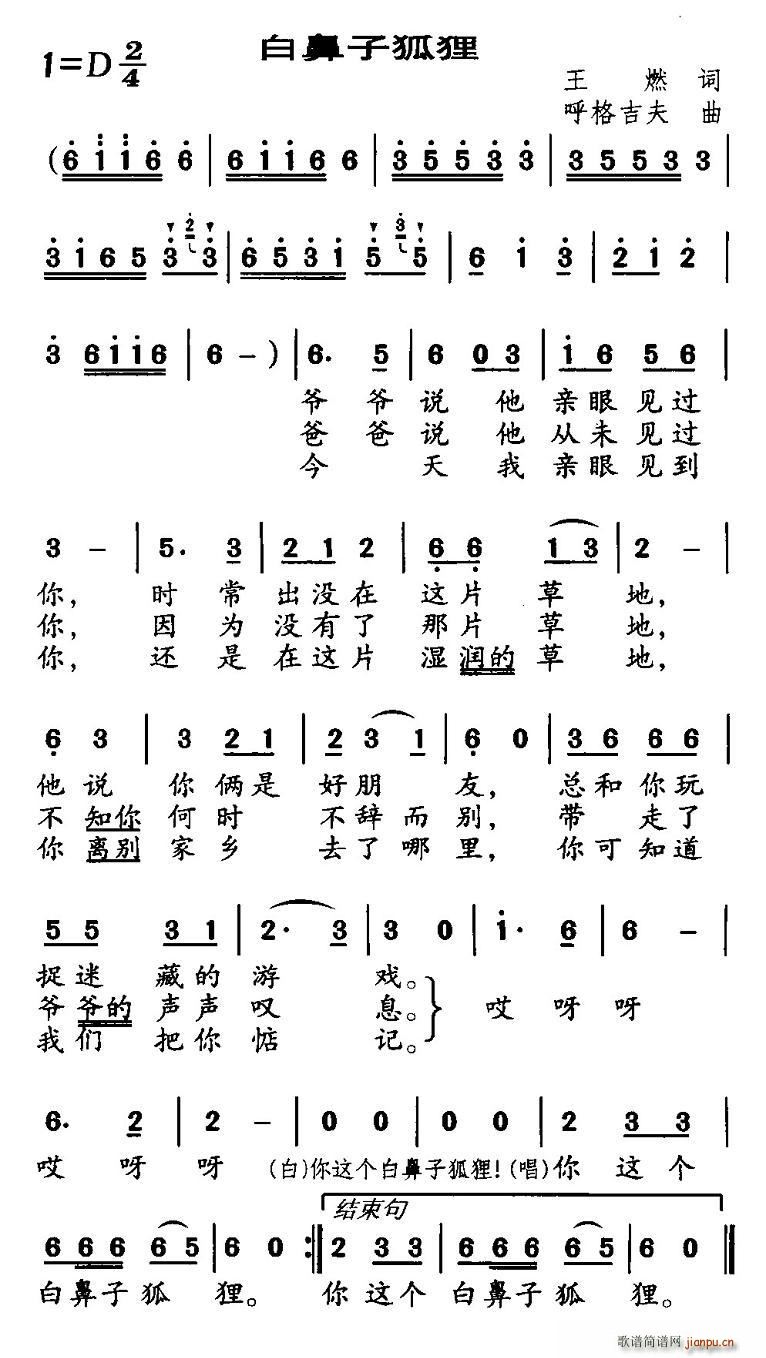 白鼻子狐狸(五字歌谱)1