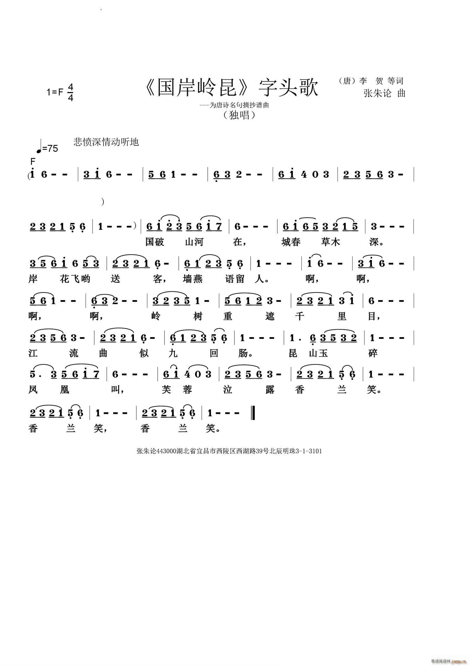 国岸岭昆字头歌(七字歌谱)1