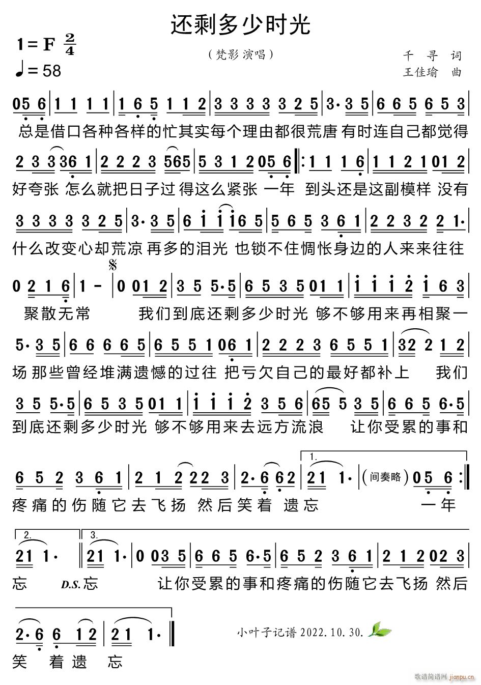 还剩多少时光(六字歌谱)1