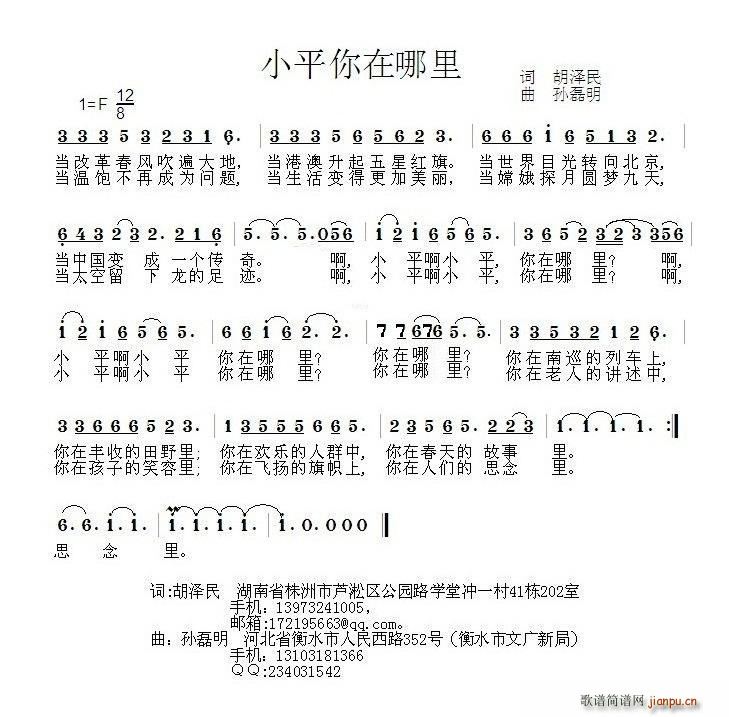 小平你在哪里(六字歌谱)1