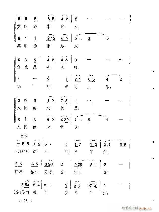 岷山春风(四字歌谱)8
