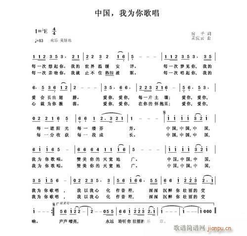 中国 我为你歌唱(八字歌谱)1