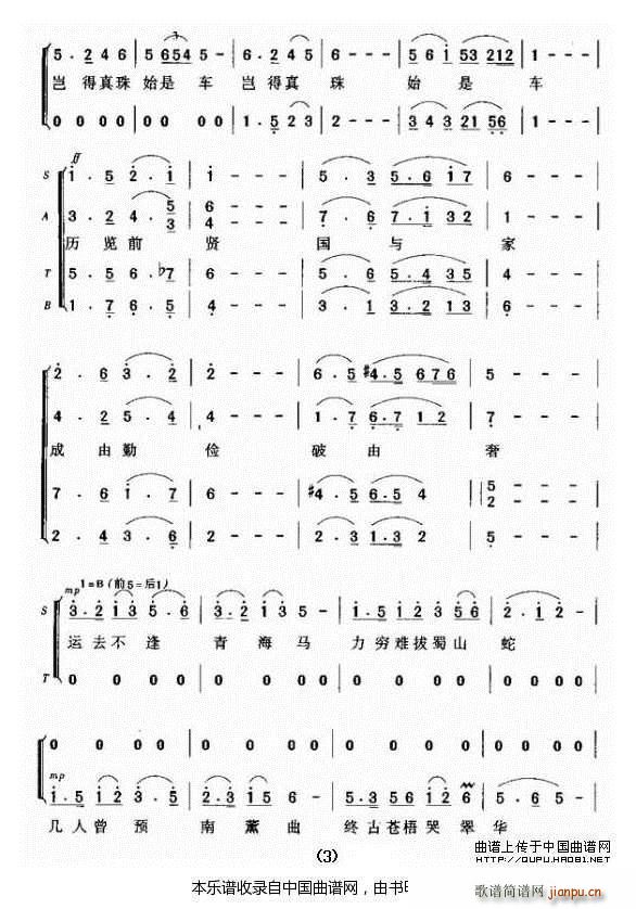 咏史 合唱谱(合唱谱)3