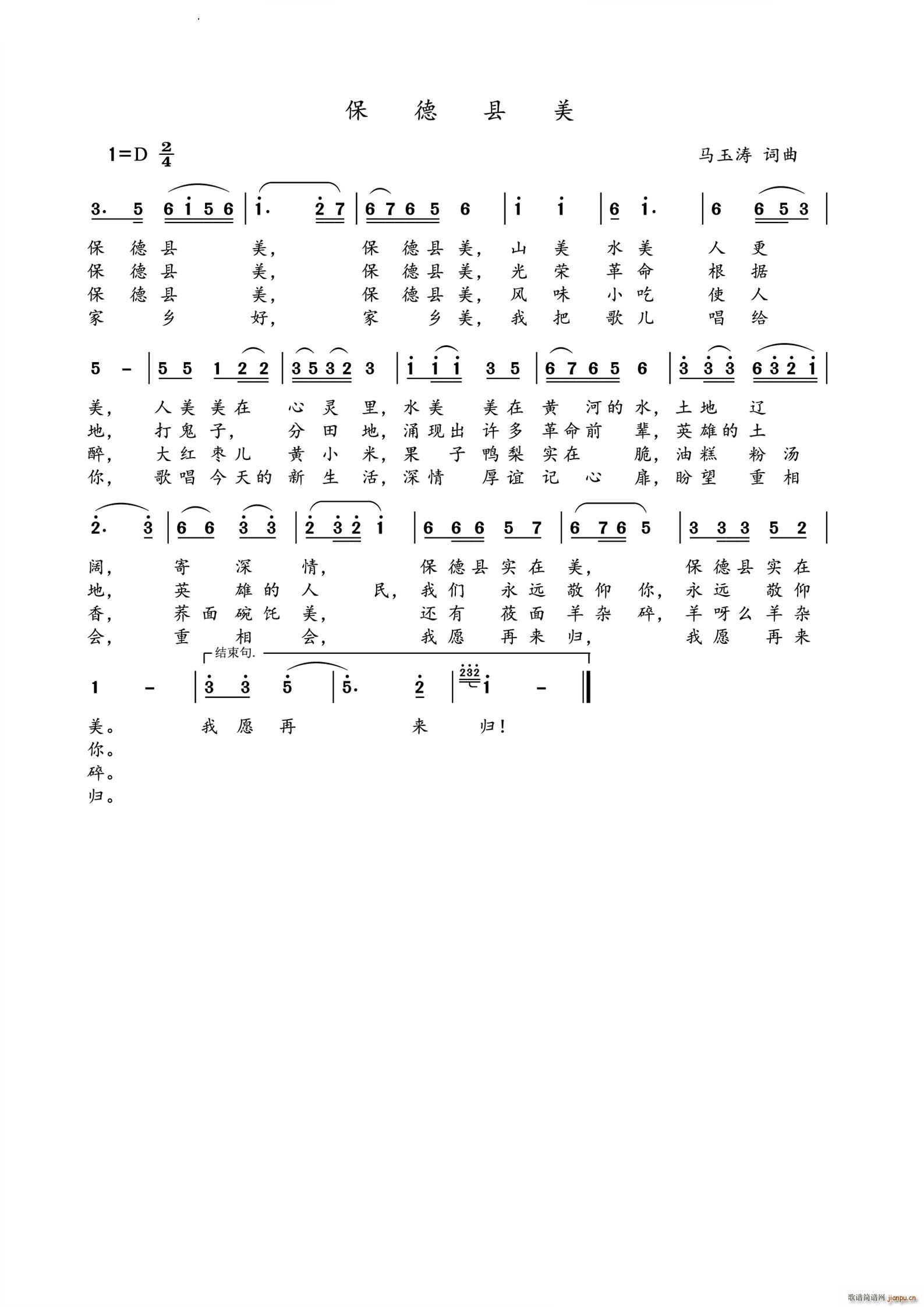 保德县美(四字歌谱)1