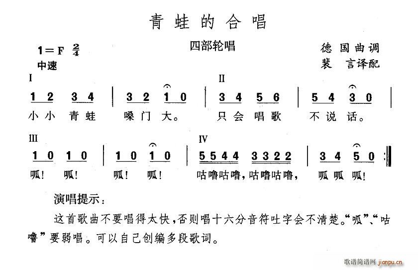 青蛙的合唱(合唱谱)1