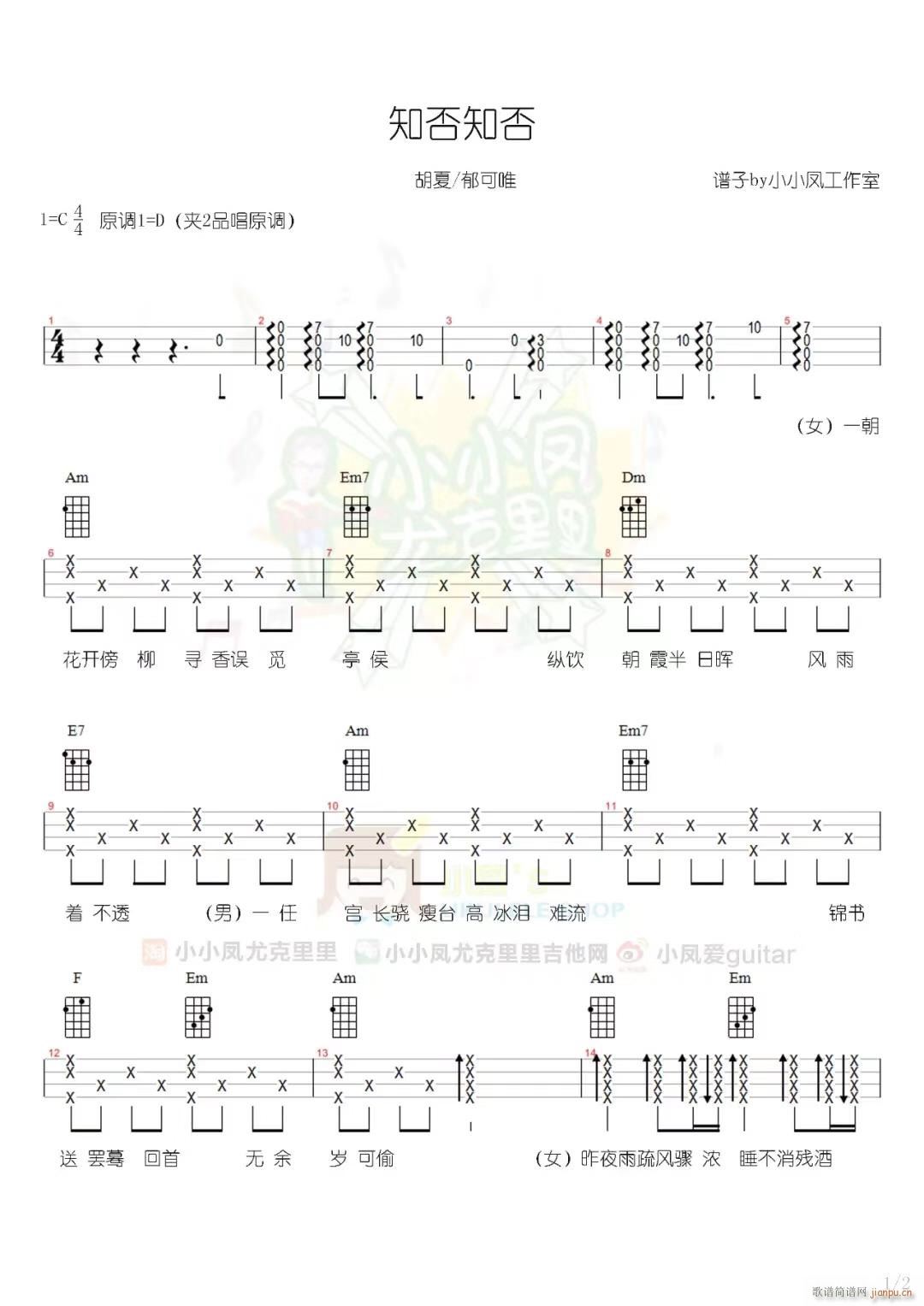 知否知否尤克里里谱 C调四(十字及以上)1