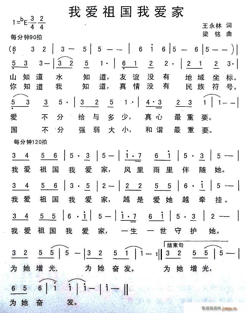 我爱祖国我爱家(七字歌谱)1