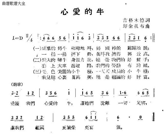 心爱的牛(四字歌谱)1