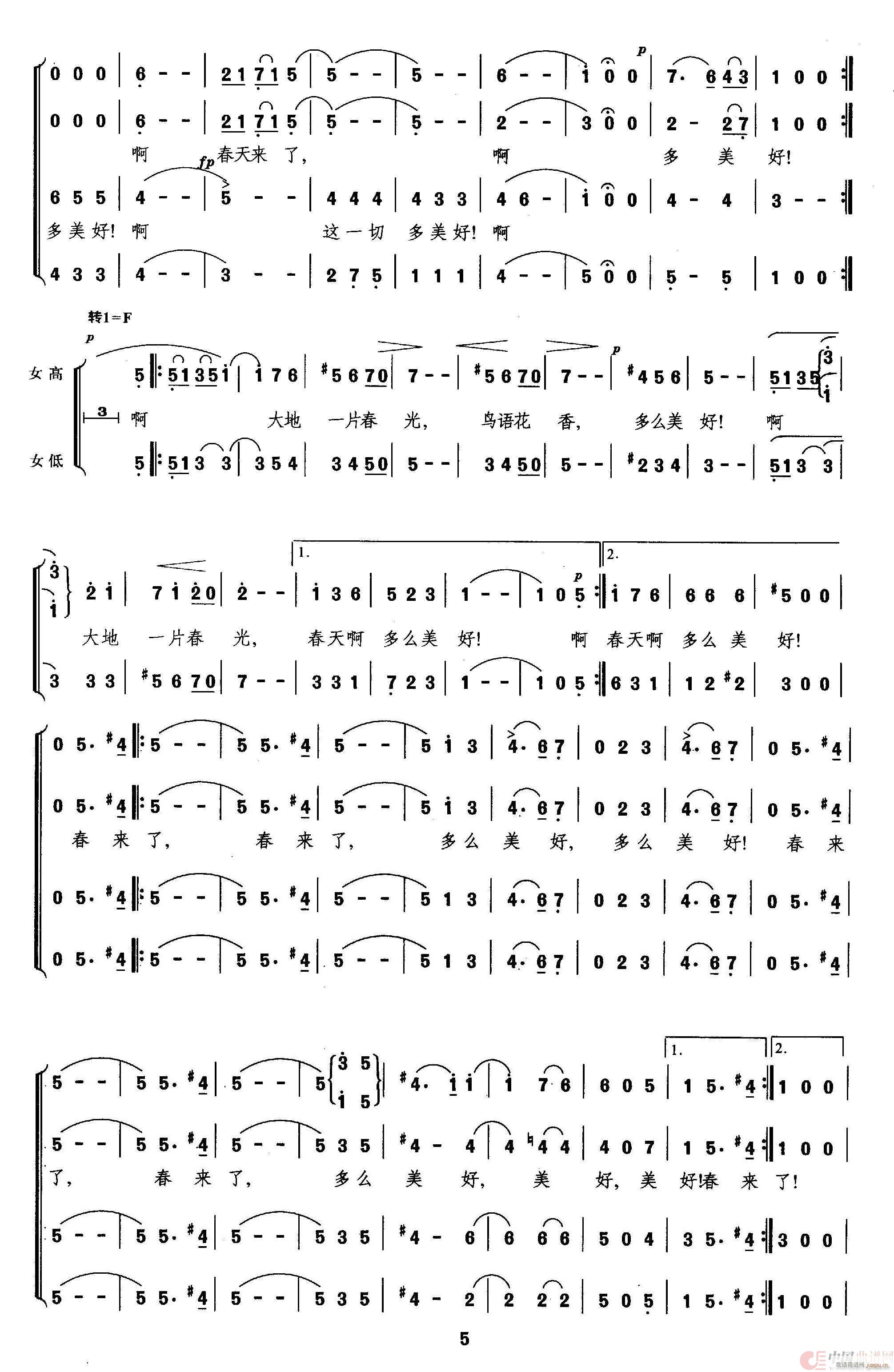 蓝色多瑙河 混声合唱(合唱谱)7