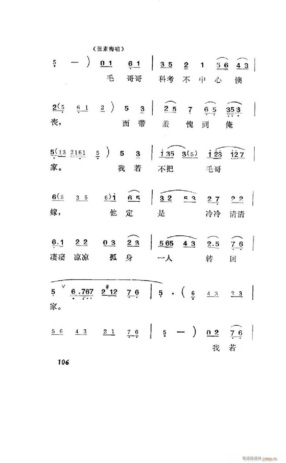 姊妹易嫁 吕剧全剧 101 122(十字及以上)7