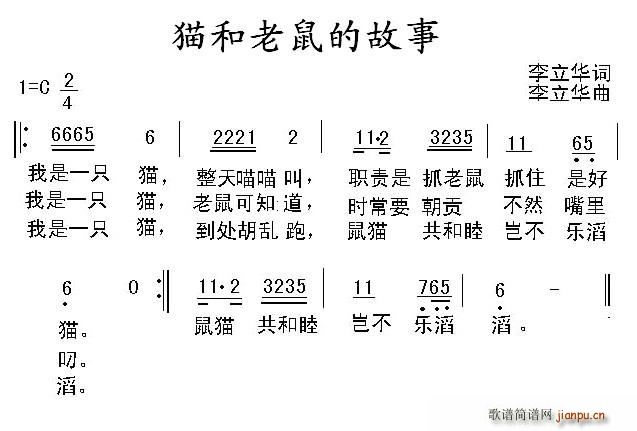 猫和老鼠的故事(七字歌谱)1