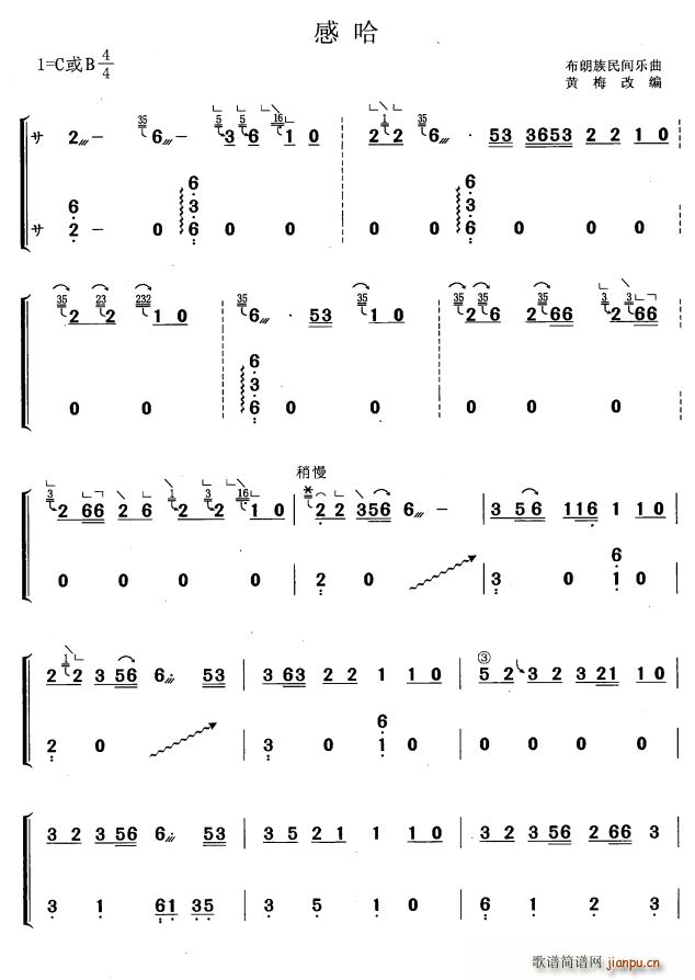 感哈 黄梅改编版(古筝扬琴谱)1