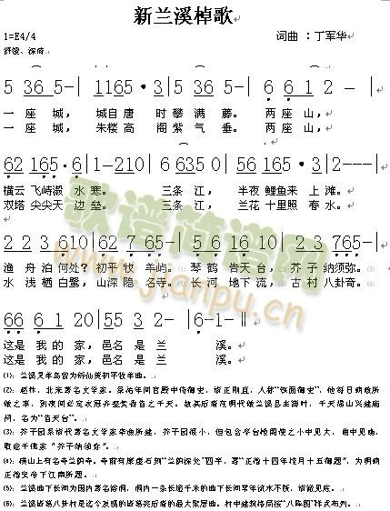 新兰溪棹歌(五字歌谱)1