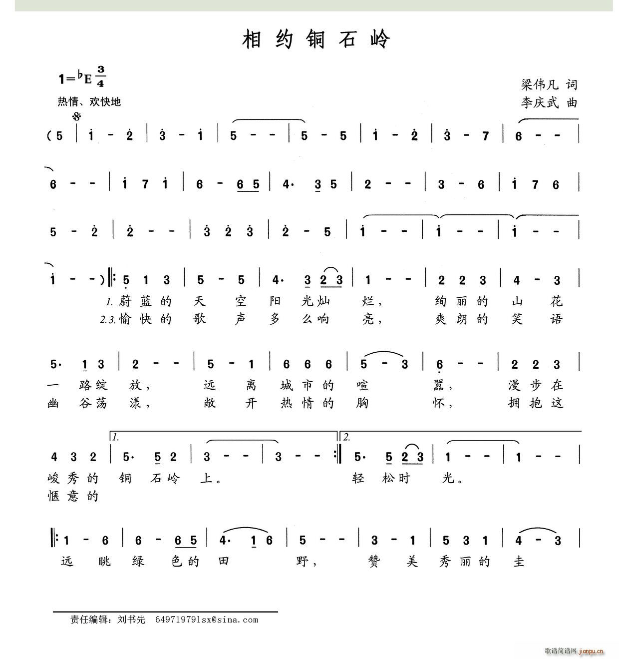 相约铜石岭(五字歌谱)1