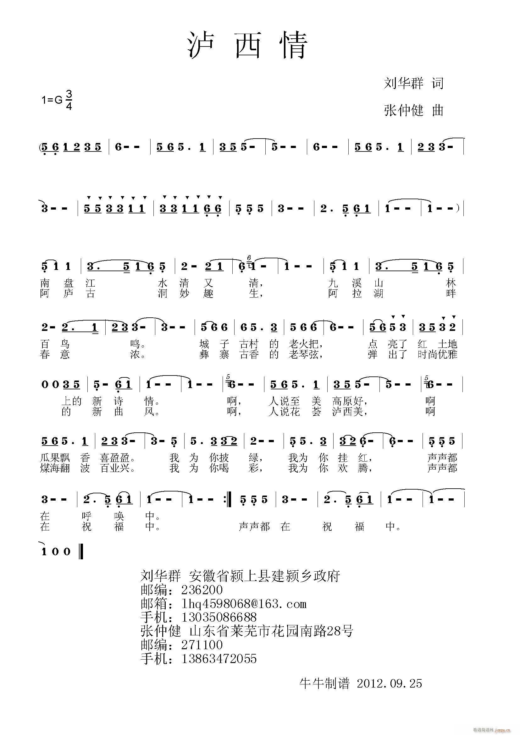 泸西情(三字歌谱)1