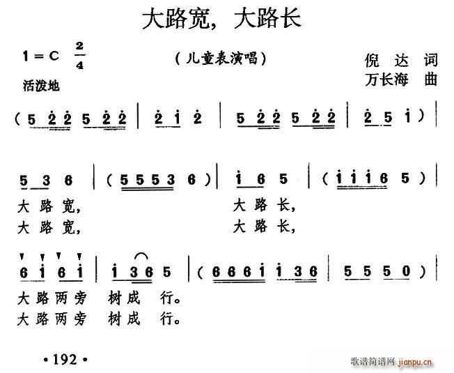 大路宽 大路长(七字歌谱)1