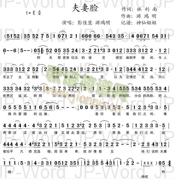 夫妻脸(三字歌谱)1