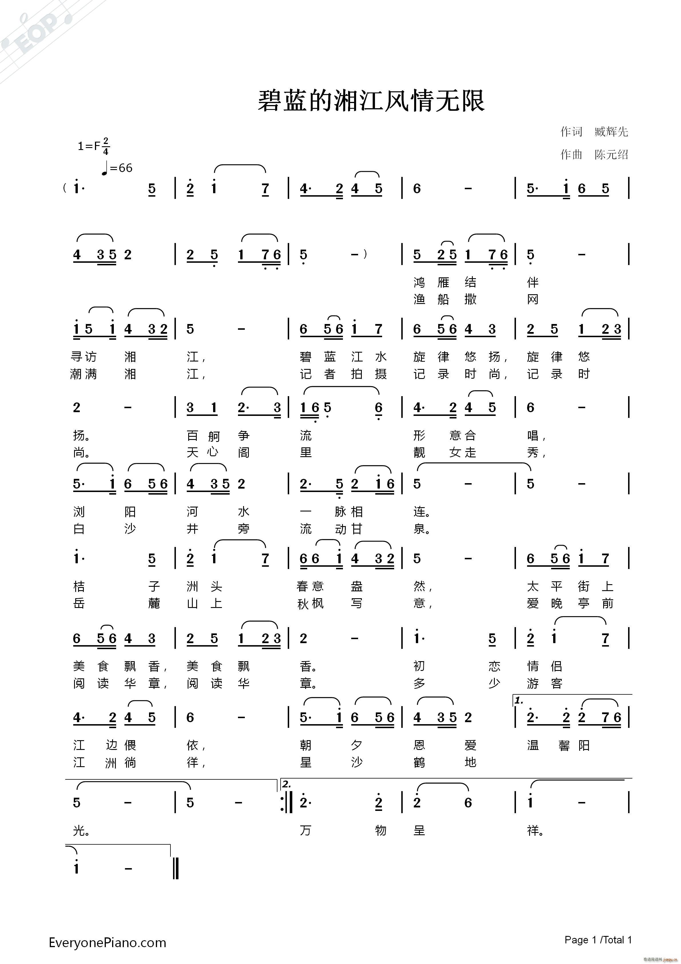 碧蓝的湘江风情无限(九字歌谱)1