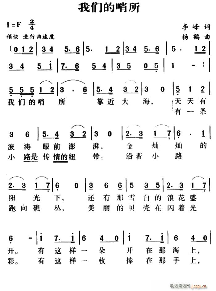 我们的哨所(五字歌谱)1