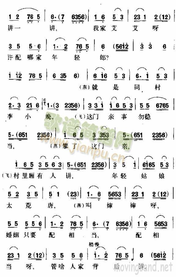 燕燕作媒(四字歌谱)3