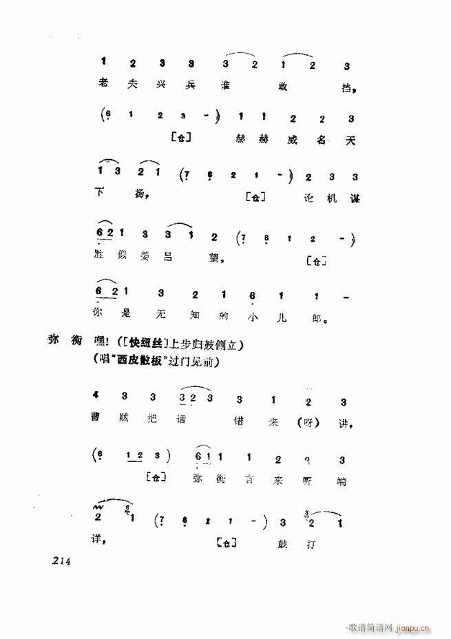 京剧集成 第五集 181 252(京剧曲谱)34