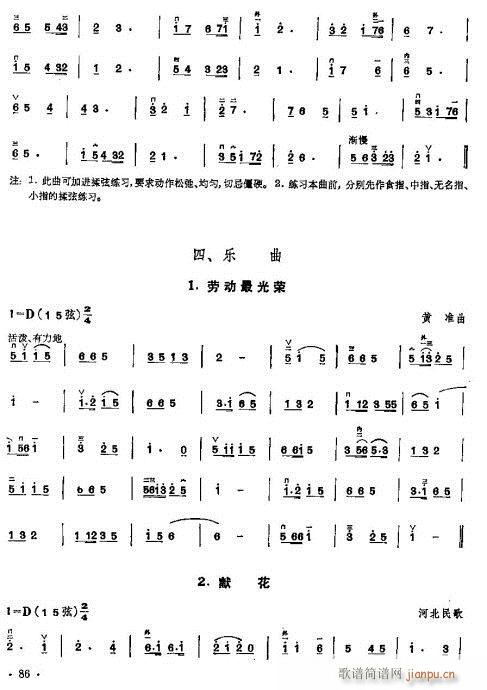 少年儿童二胡教程82-101(二胡谱)5