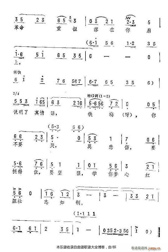 评剧学你爹心红胆壮志如钢 戏谱(十字及以上)3