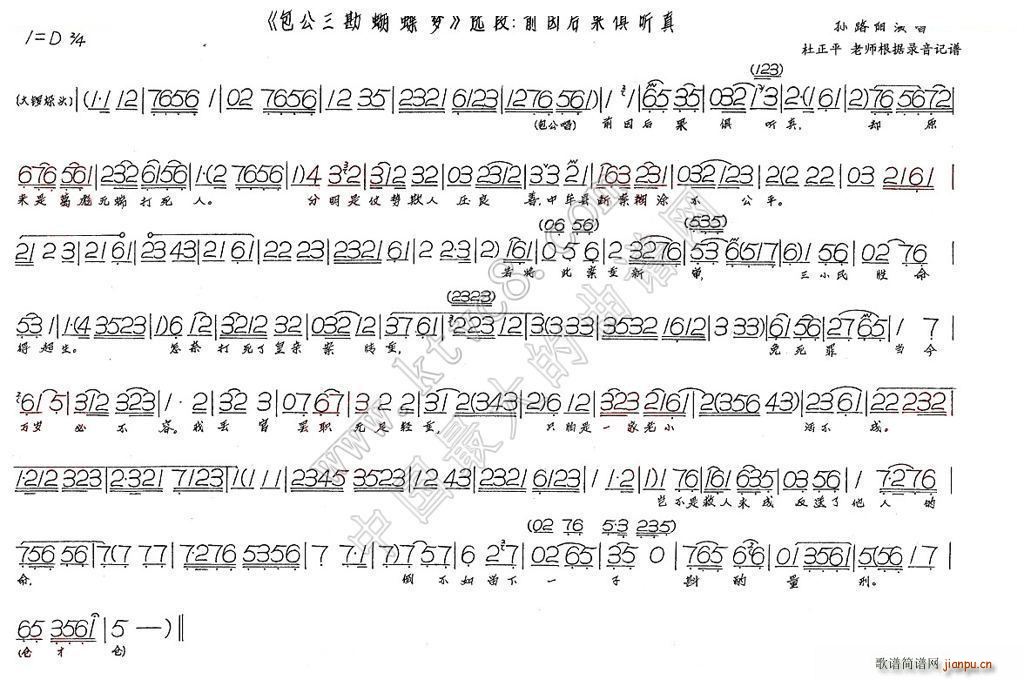 前因后果俱听真 包公三勘蝴蝶梦(十字及以上)1