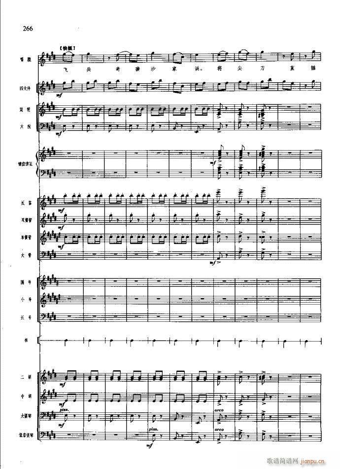 沙家浜 261 295(总谱)6