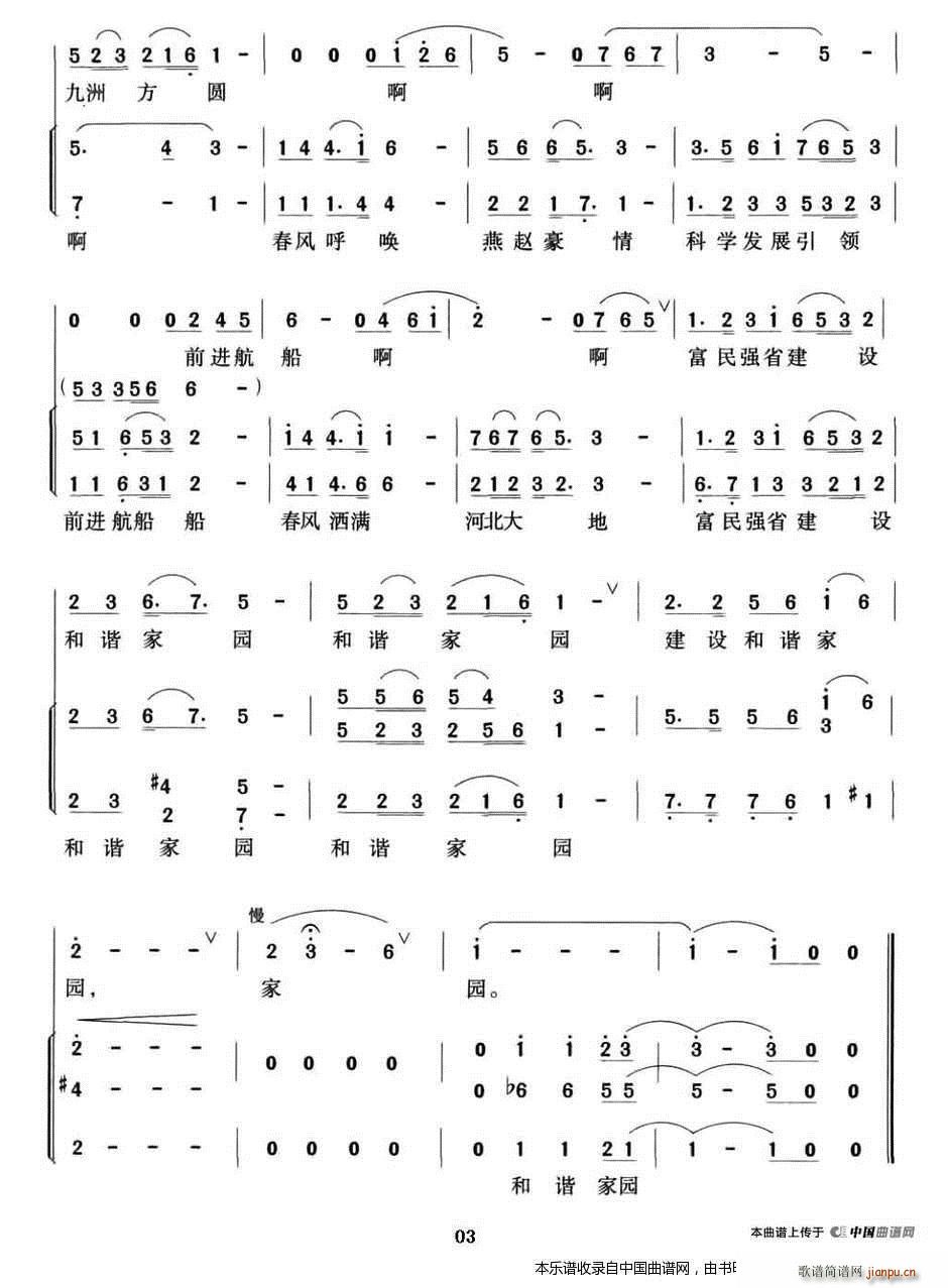 和韵春风 合唱谱(合唱谱)3
