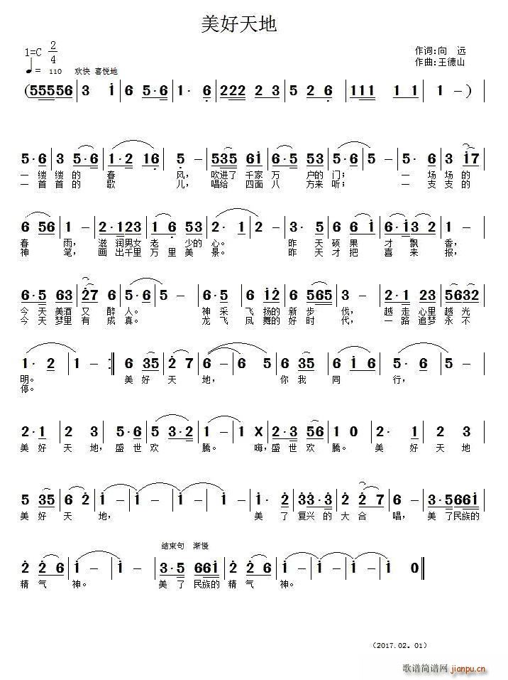 美好天地(四字歌谱)1