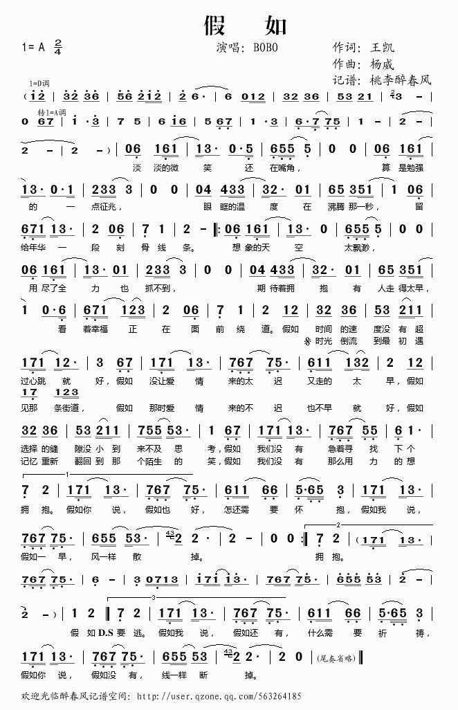 假如(二字歌谱)1